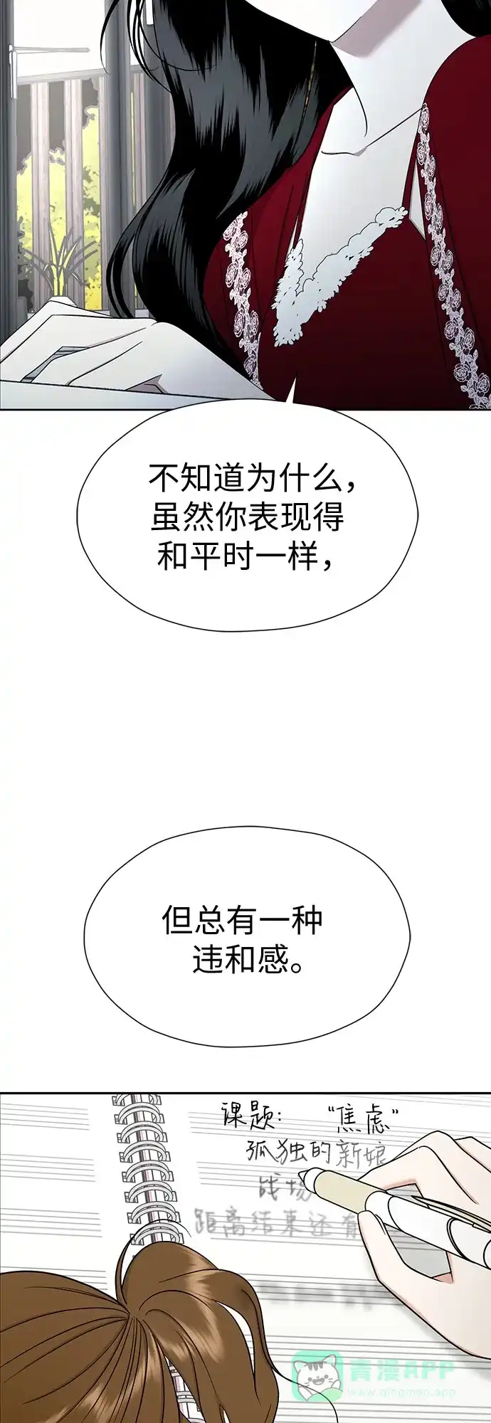 《都幻想到结婚了！》[第88话] 初吻 第34页