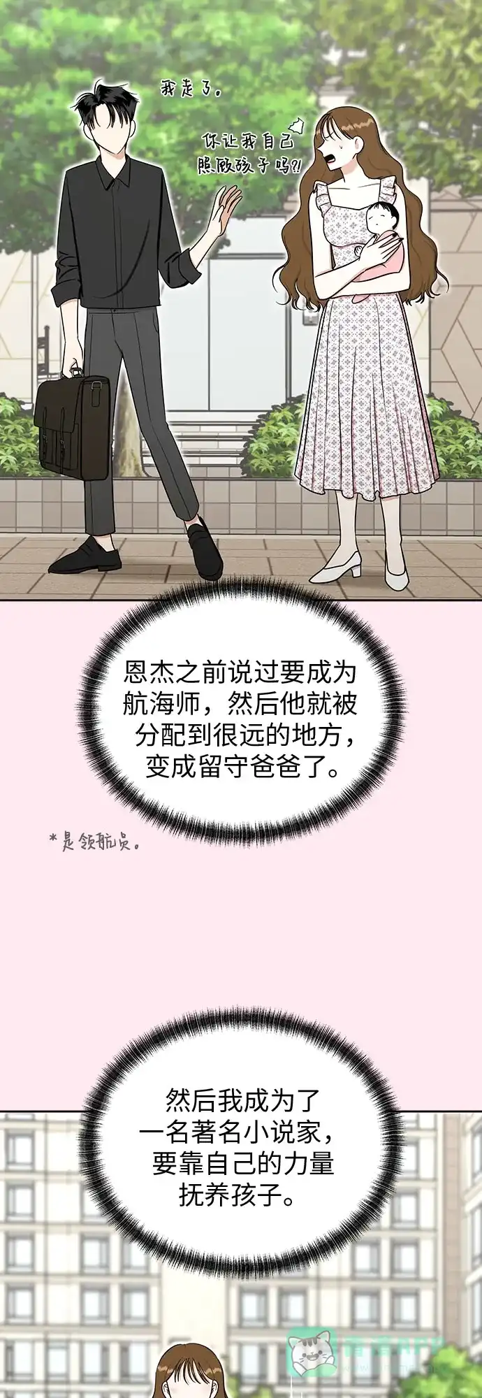 《都幻想到结婚了！》[第88话] 初吻 第40页
