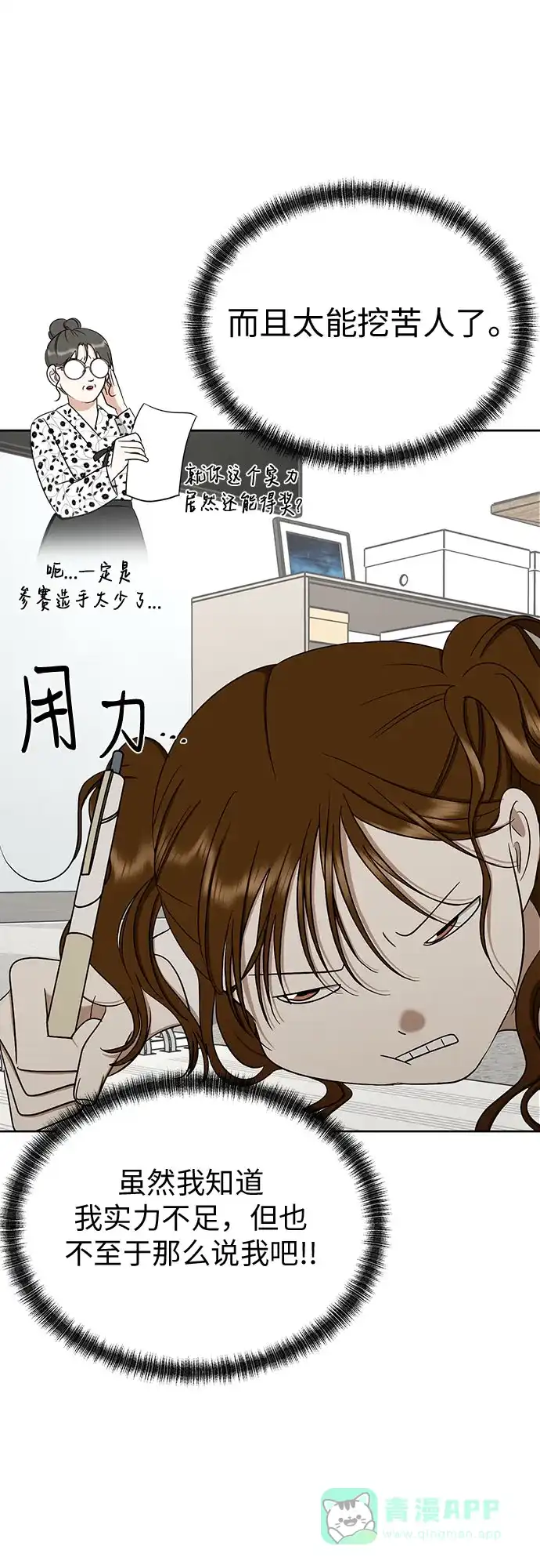 《都幻想到结婚了！》[第88话] 初吻 第36页