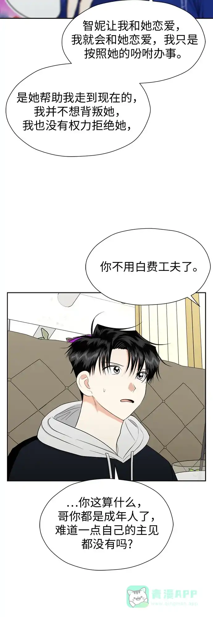 《都幻想到结婚了！》[第88话] 初吻 第13页