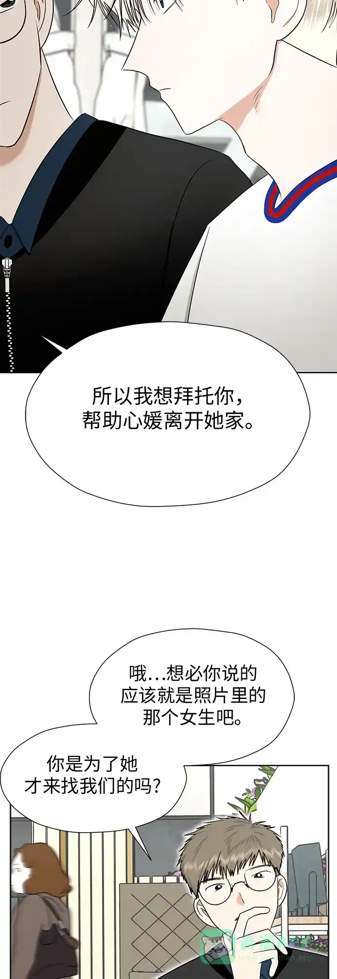 《都幻想到结婚了！》[第88话] 初吻 第10页