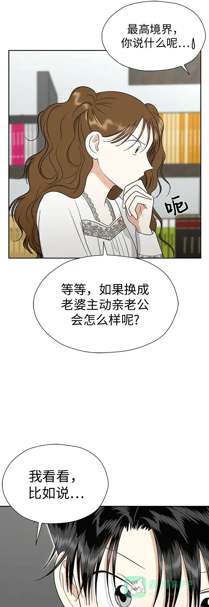 《都幻想到结婚了！》[第88话] 初吻 第61页