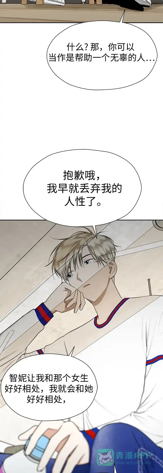 《都幻想到结婚了！》[第88话] 初吻 第12页