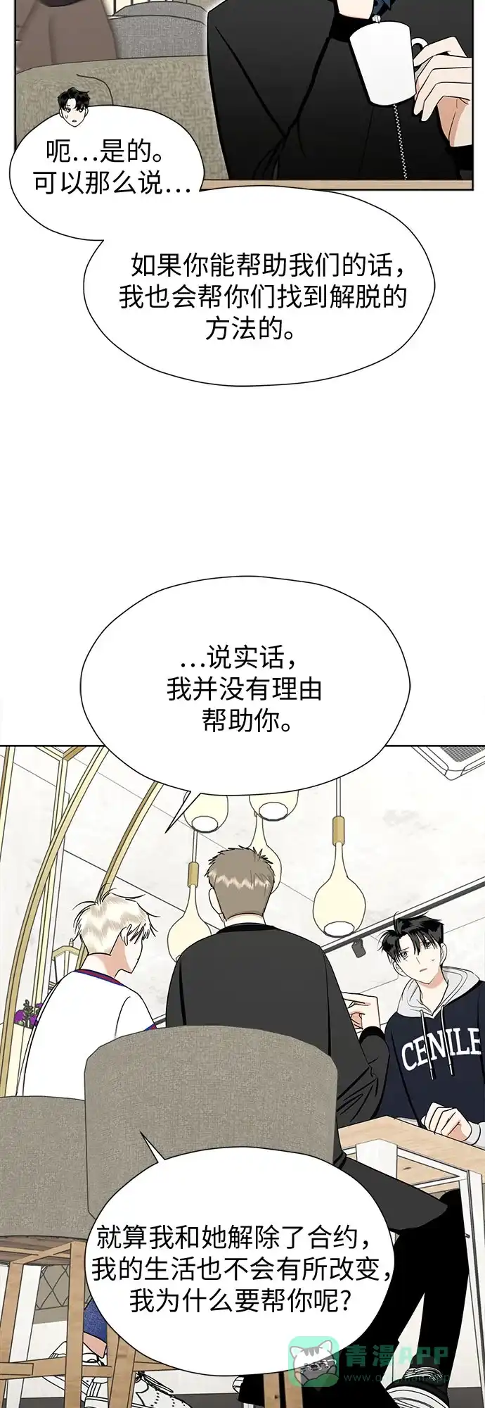 《都幻想到结婚了！》[第88话] 初吻 第11页