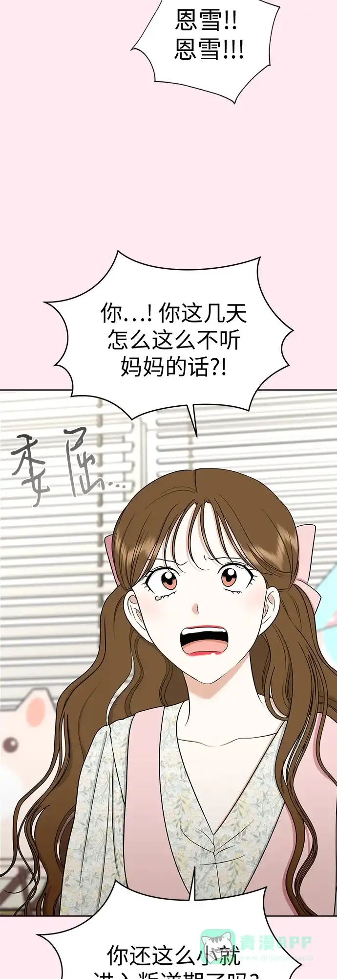 《都幻想到结婚了！》[第88话] 初吻 第46页