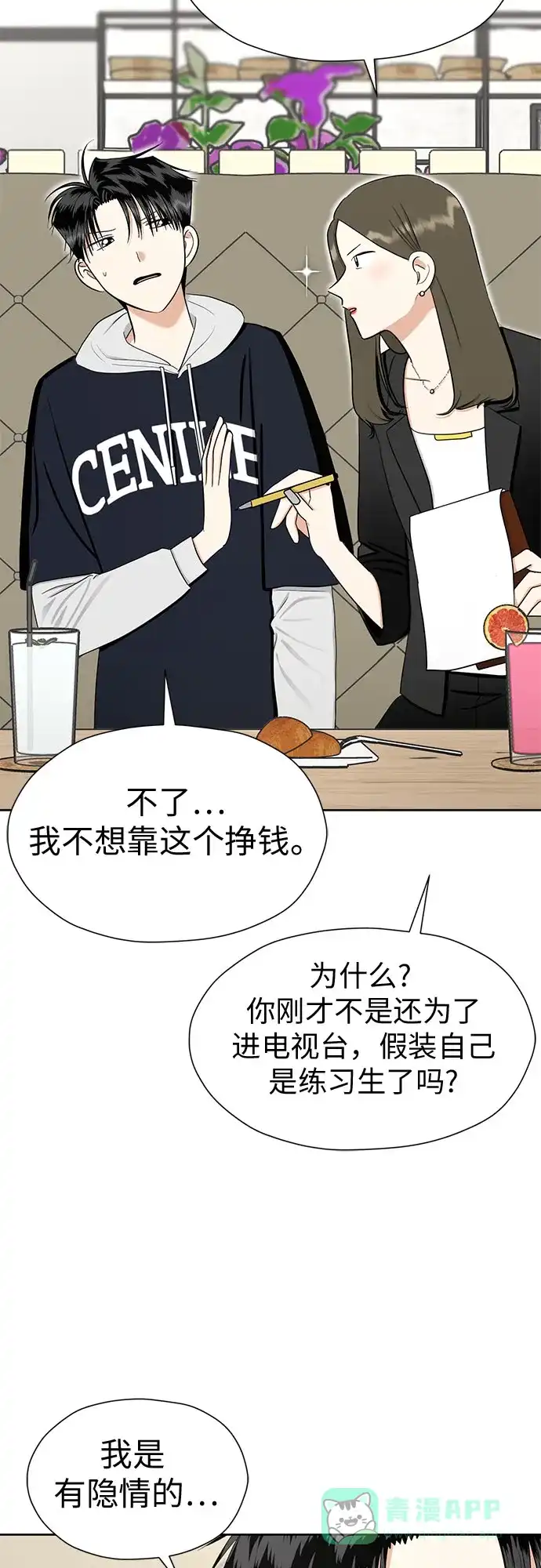 《都幻想到结婚了！》[第88话] 初吻 第3页