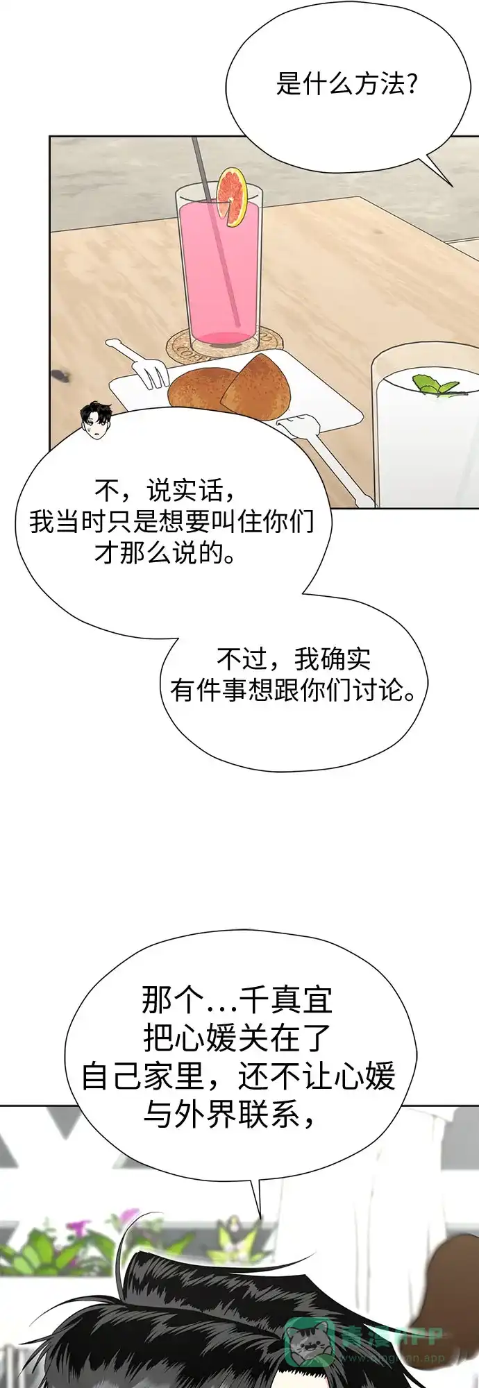 《都幻想到结婚了！》[第88话] 初吻 第8页