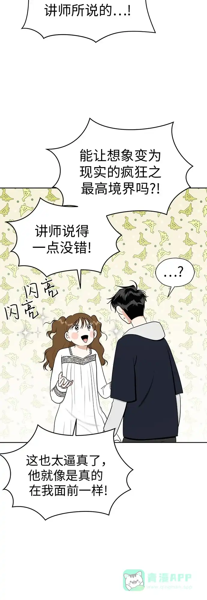 《都幻想到结婚了！》[第88话] 初吻 第60页