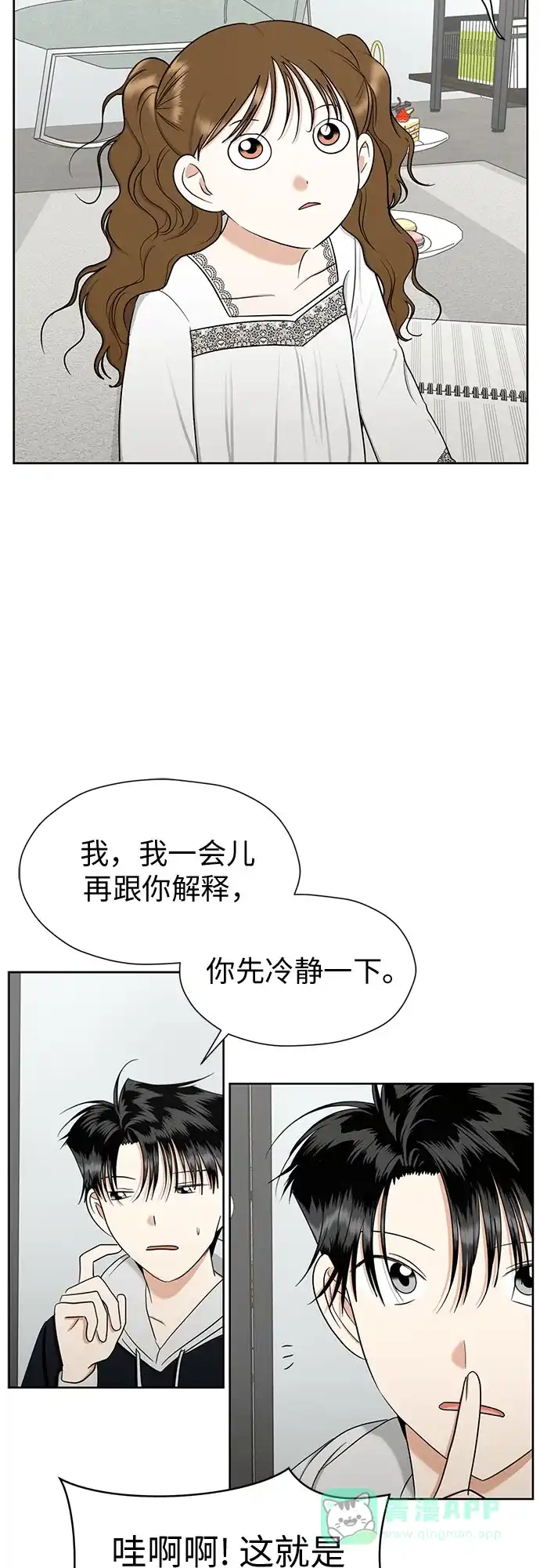 《都幻想到结婚了！》[第88话] 初吻 第59页