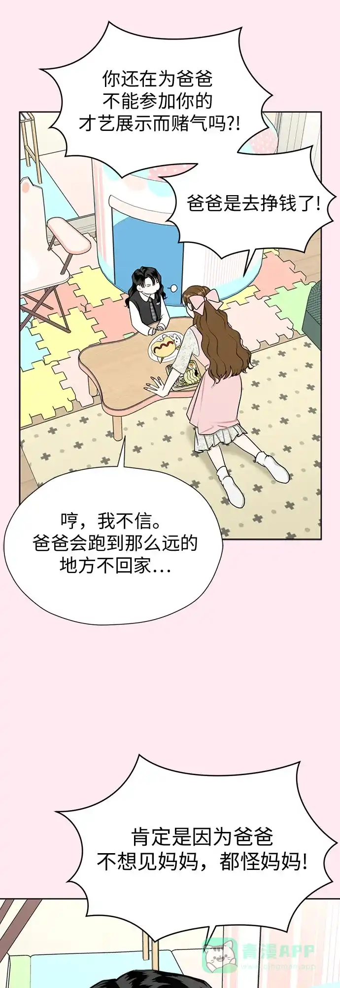 《都幻想到结婚了！》[第88话] 初吻 第44页