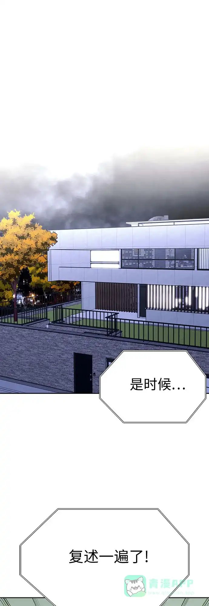 《都幻想到结婚了！》[第88话] 初吻 第25页