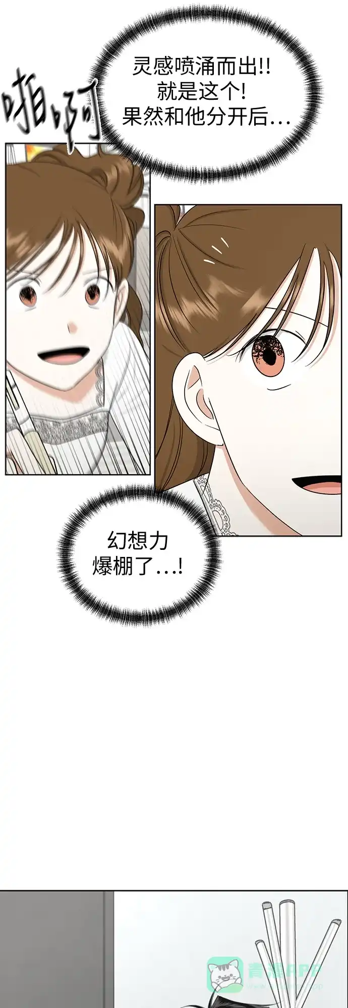 《都幻想到结婚了！》[第88话] 初吻 第57页