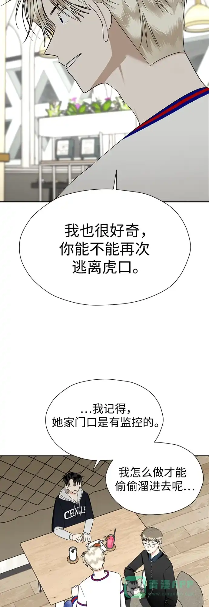 《都幻想到结婚了！》[第88话] 初吻 第23页