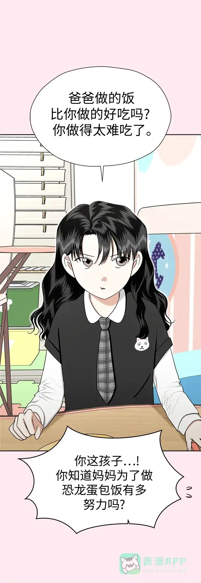 《都幻想到结婚了！》[第88话] 初吻 第43页