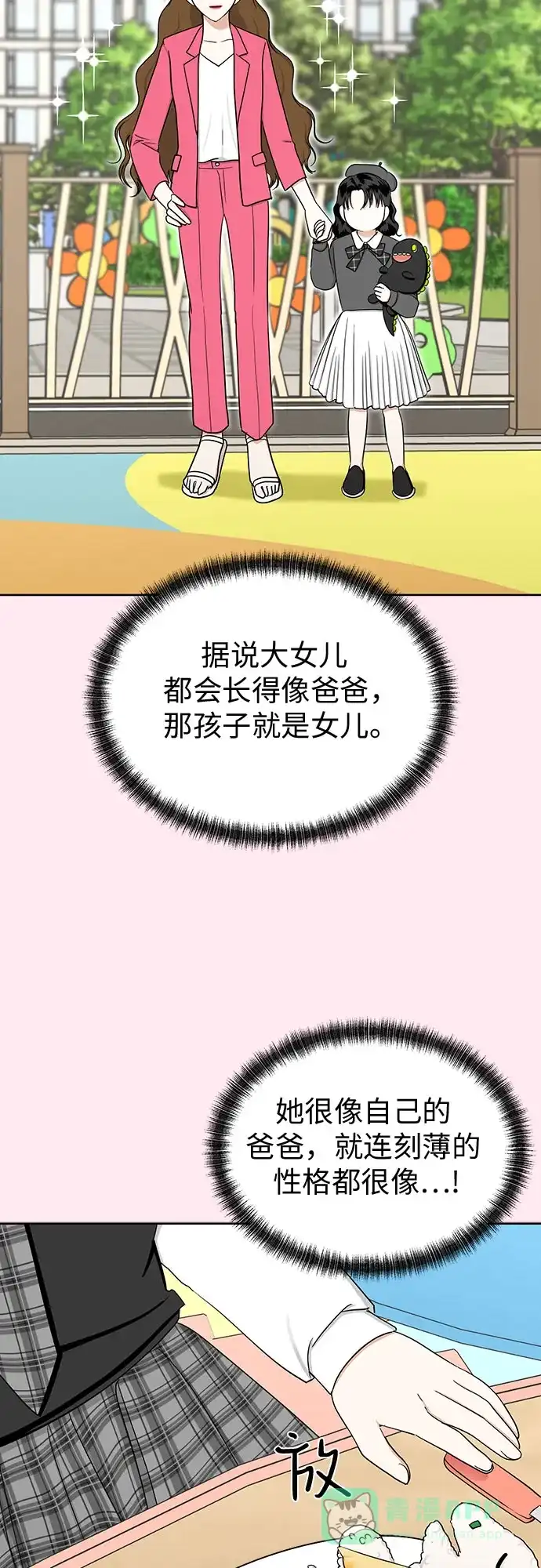 《都幻想到结婚了！》[第88话] 初吻 第41页