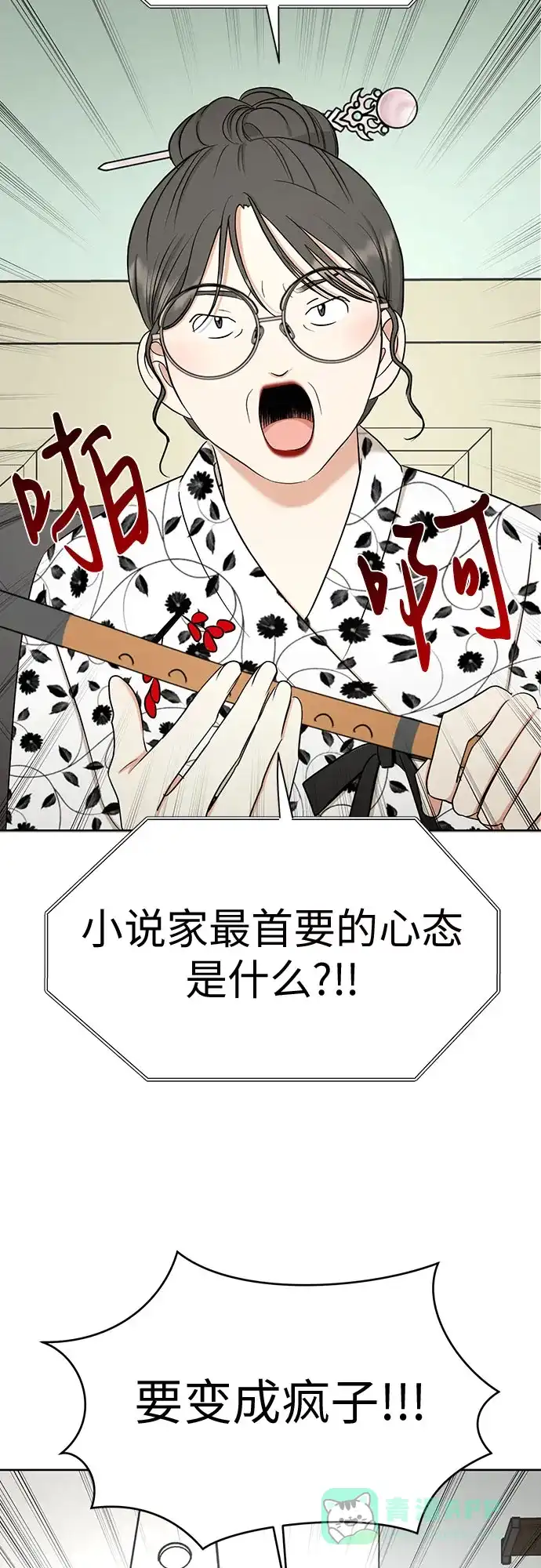 《都幻想到结婚了！》[第88话] 初吻 第26页