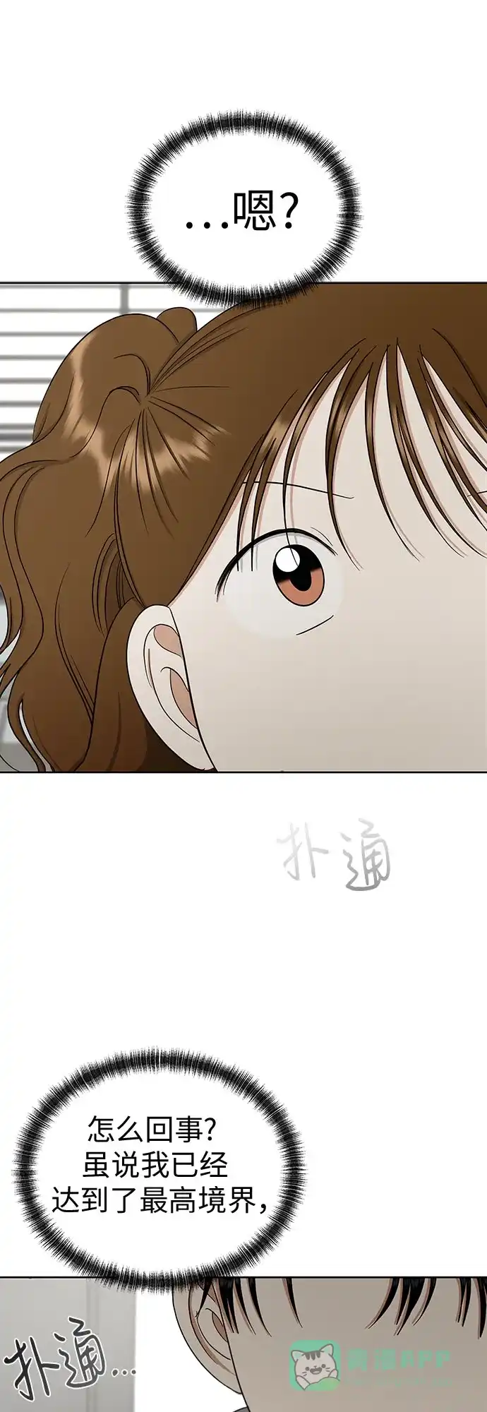 《都幻想到结婚了！》[第88话] 初吻 第64页