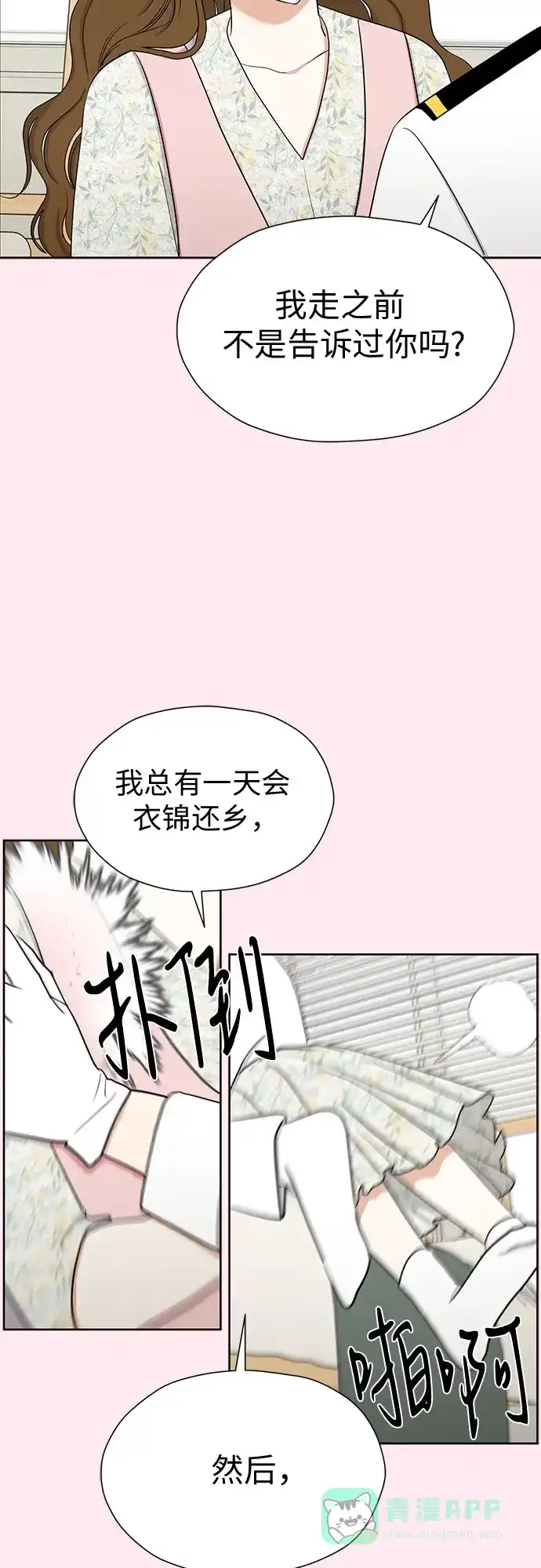 《都幻想到结婚了！》[第88话] 初吻 第53页