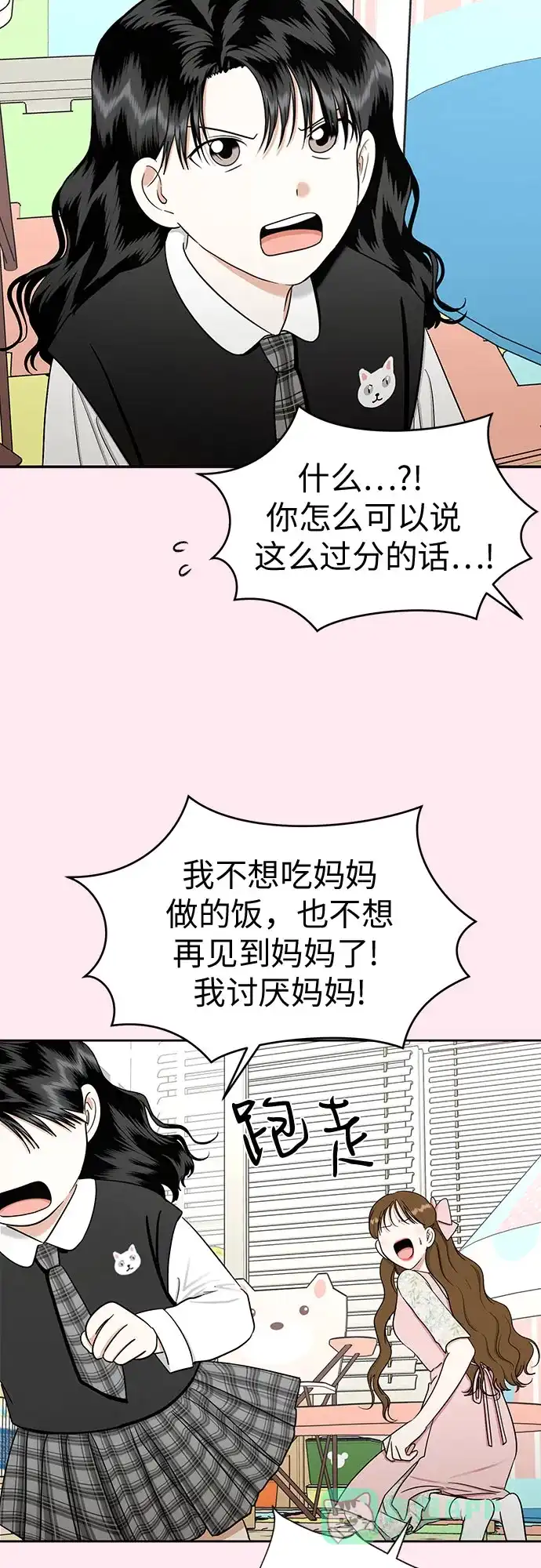 《都幻想到结婚了！》[第88话] 初吻 第45页