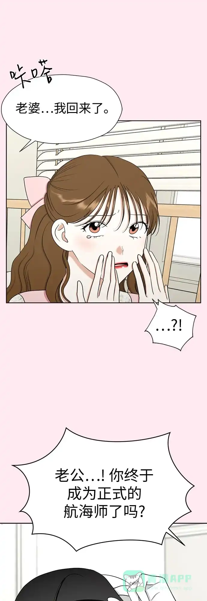 《都幻想到结婚了！》[第88话] 初吻 第50页