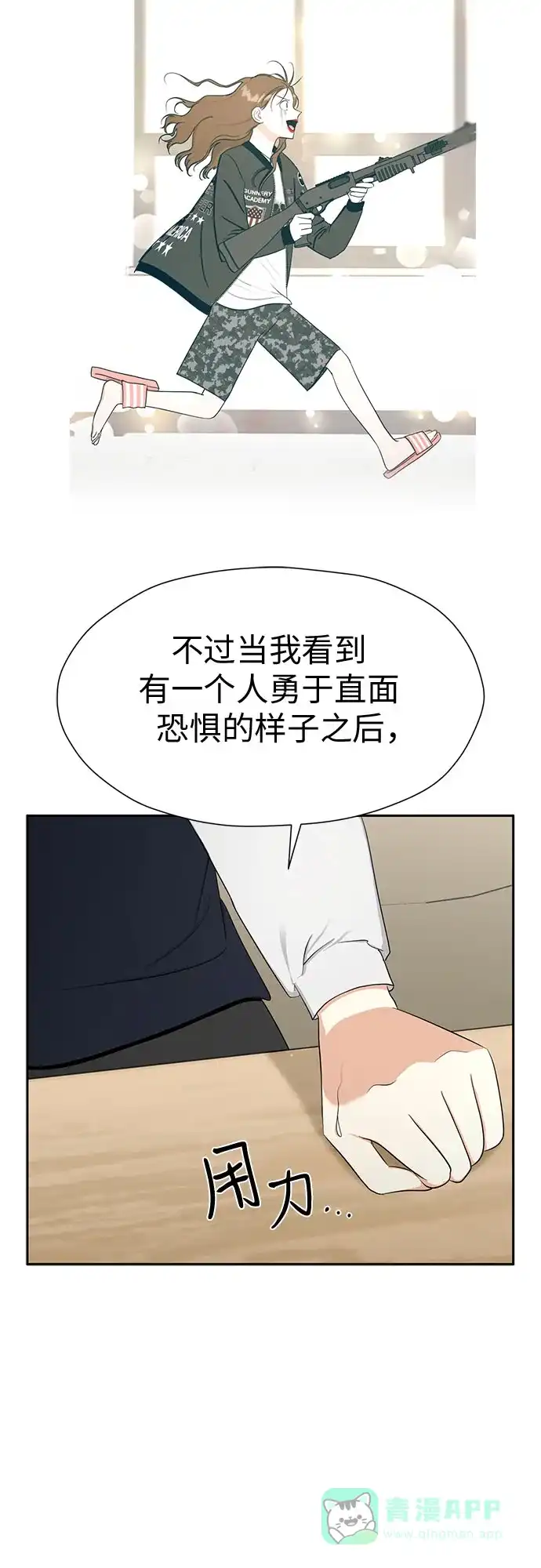 《都幻想到结婚了！》[第88话] 初吻 第19页