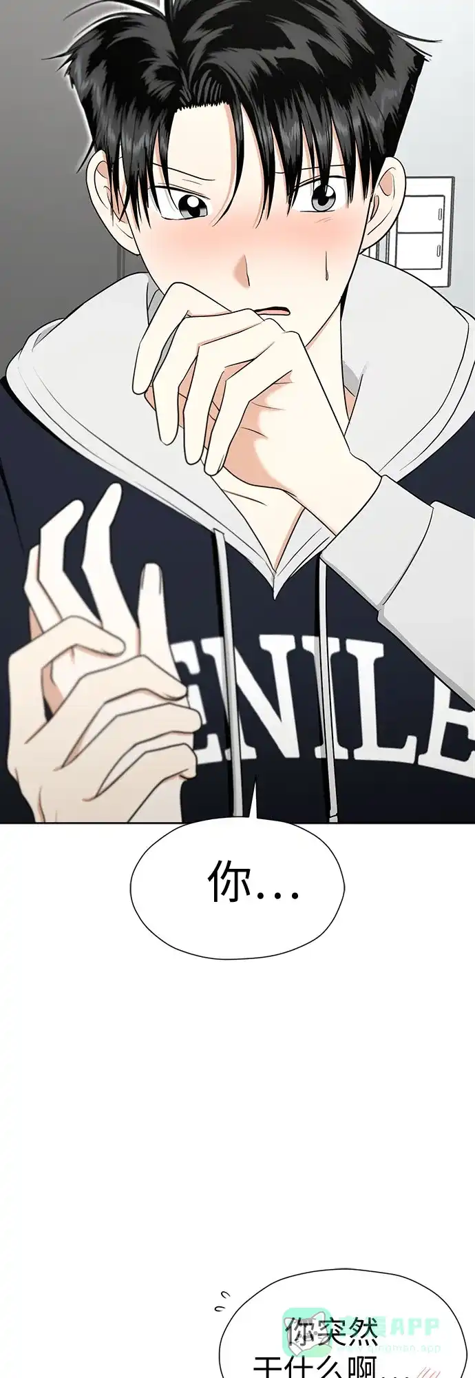 《都幻想到结婚了！》[第88话] 初吻 第66页