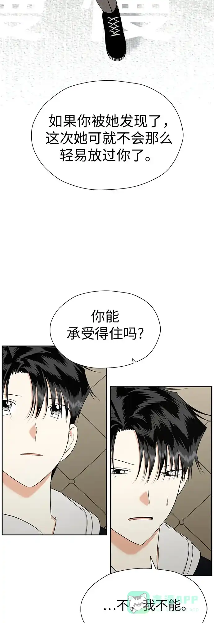 《都幻想到结婚了！》[第88话] 初吻 第17页