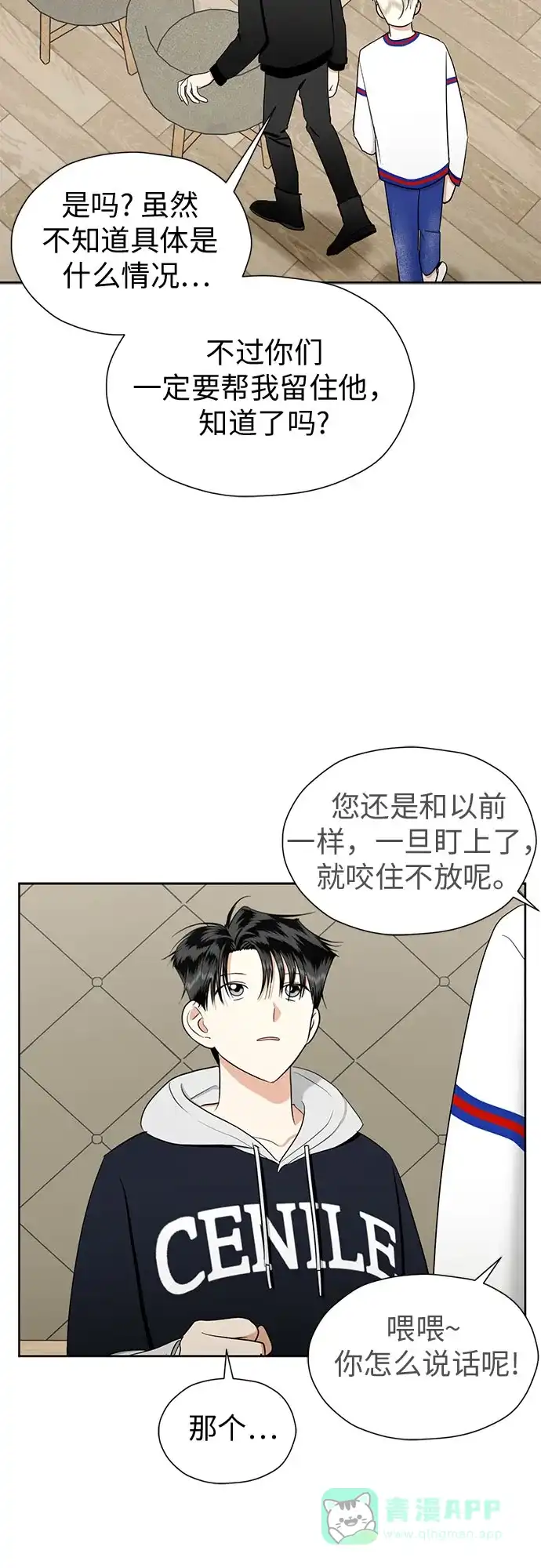 《都幻想到结婚了！》[第88话] 初吻 第5页