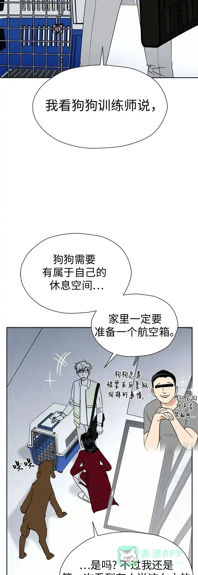 《都幻想到结婚了！》[第88话] 初吻 第31页