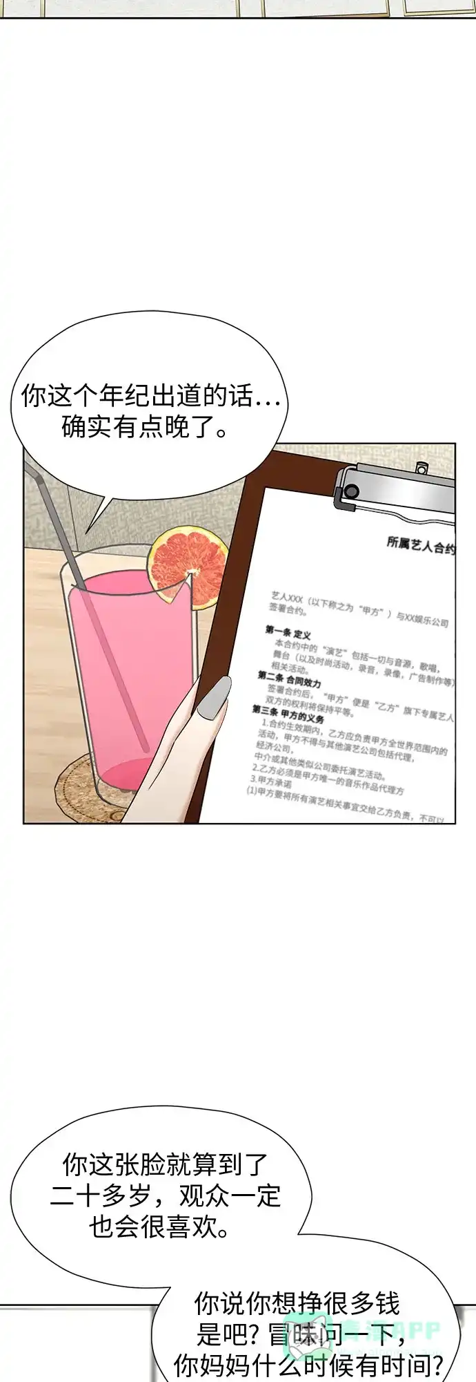 《都幻想到结婚了！》[第88话] 初吻 第2页