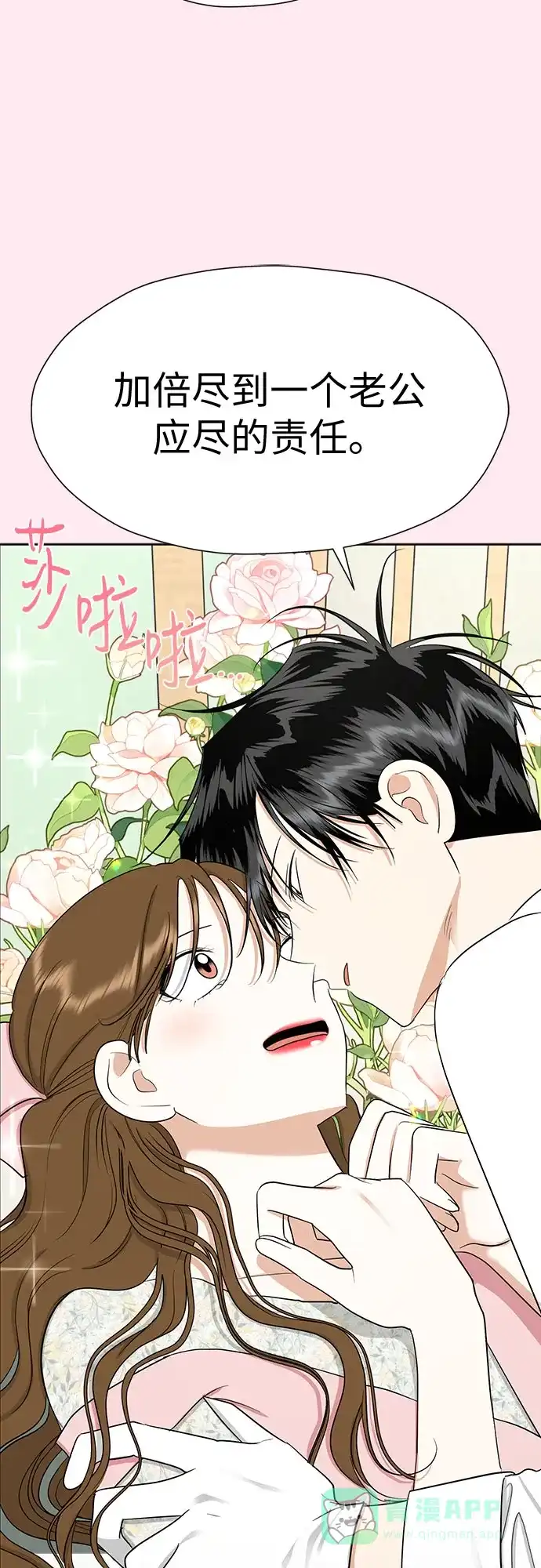《都幻想到结婚了！》[第88话] 初吻 第54页
