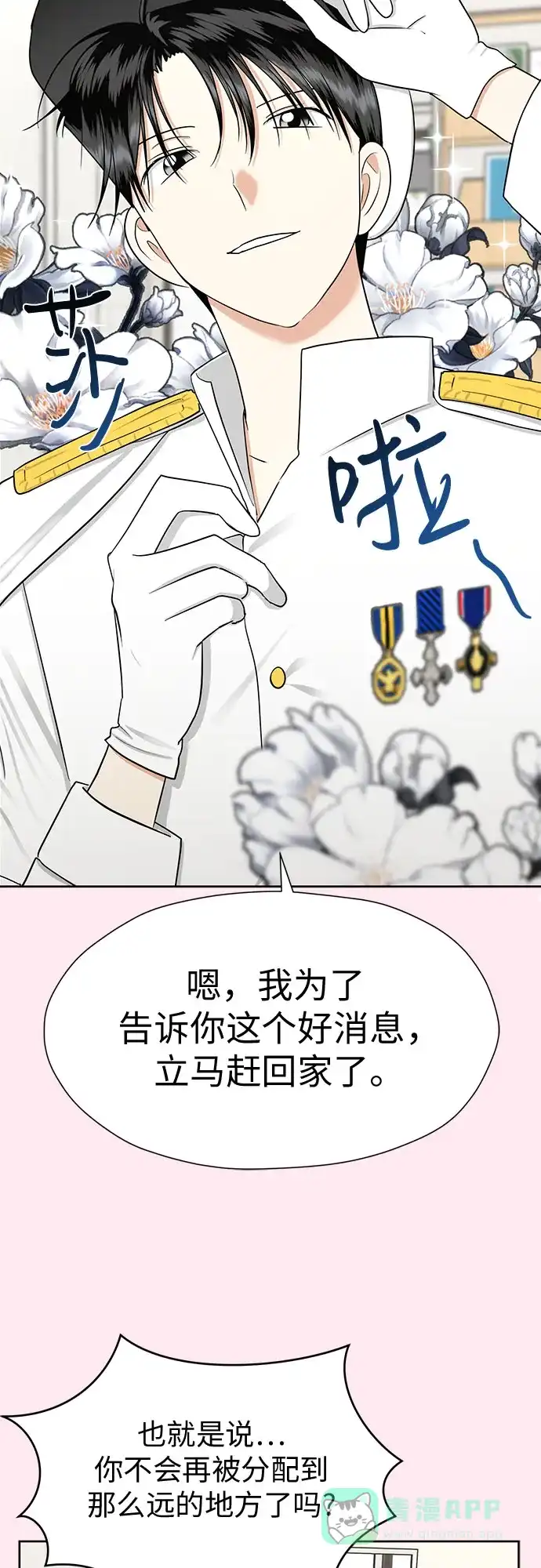 《都幻想到结婚了！》[第88话] 初吻 第51页