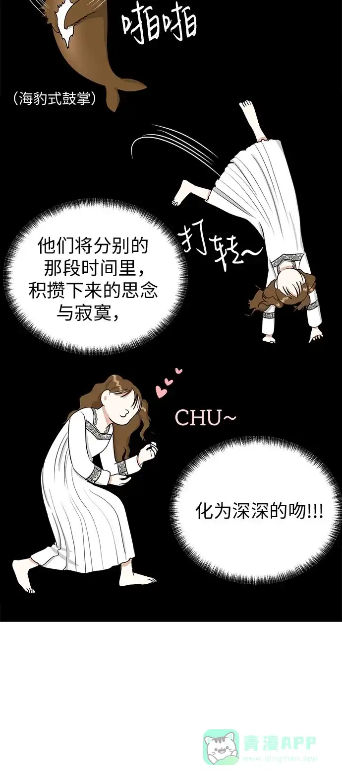 《都幻想到结婚了！》[第88话] 初吻 第56页