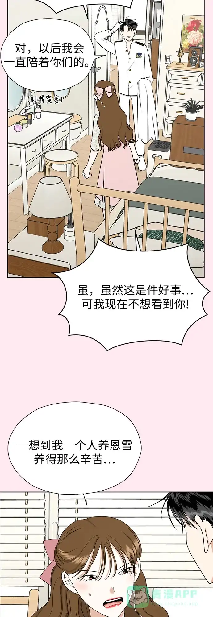 《都幻想到结婚了！》[第88话] 初吻 第52页