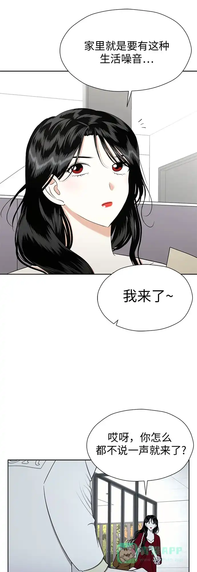 《都幻想到结婚了！》[第88话] 初吻 第29页