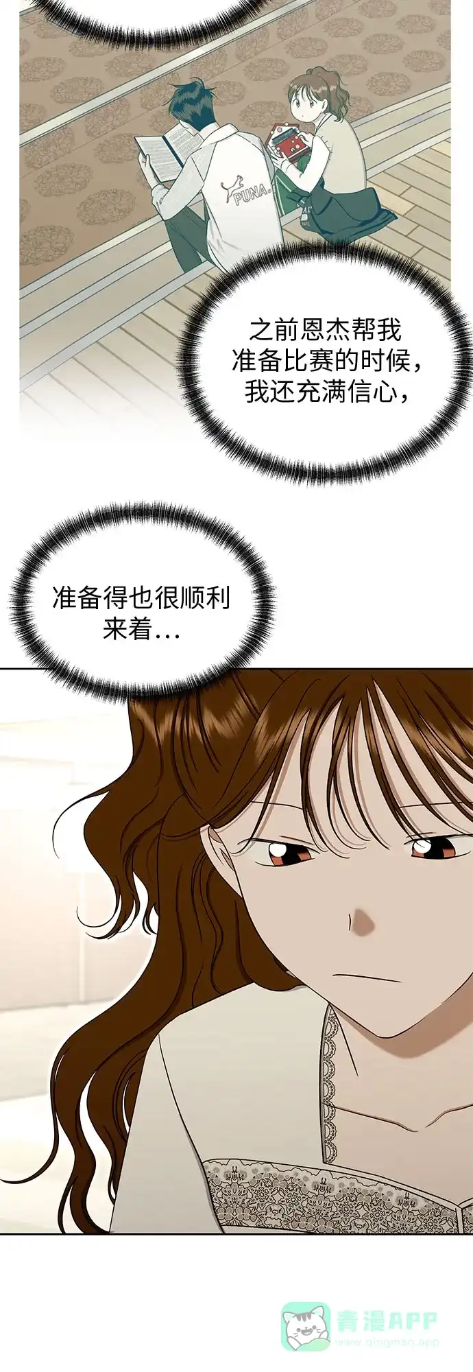 《都幻想到结婚了！》[第88话] 初吻 第38页
