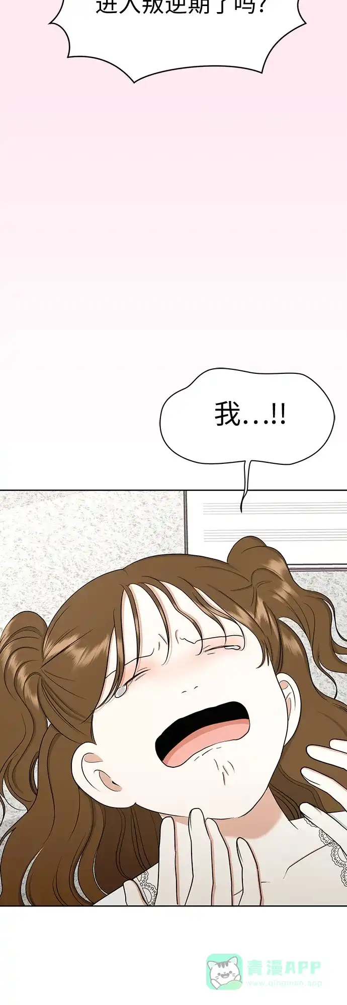 《都幻想到结婚了！》[第88话] 初吻 第47页