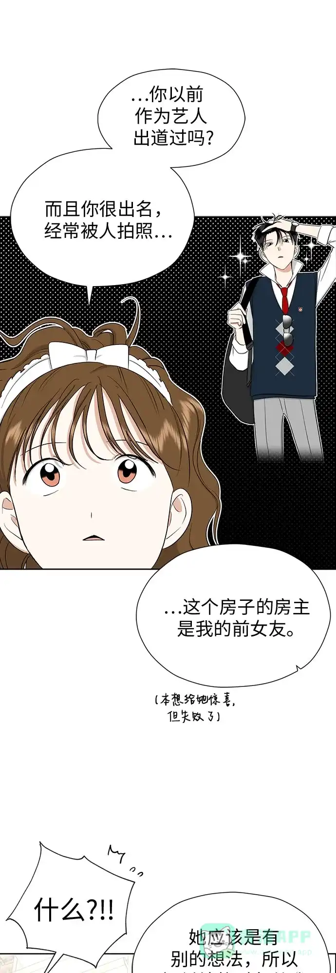 《都幻想到结婚了！》[第89话] 假如我们没有相遇（1） 第43页