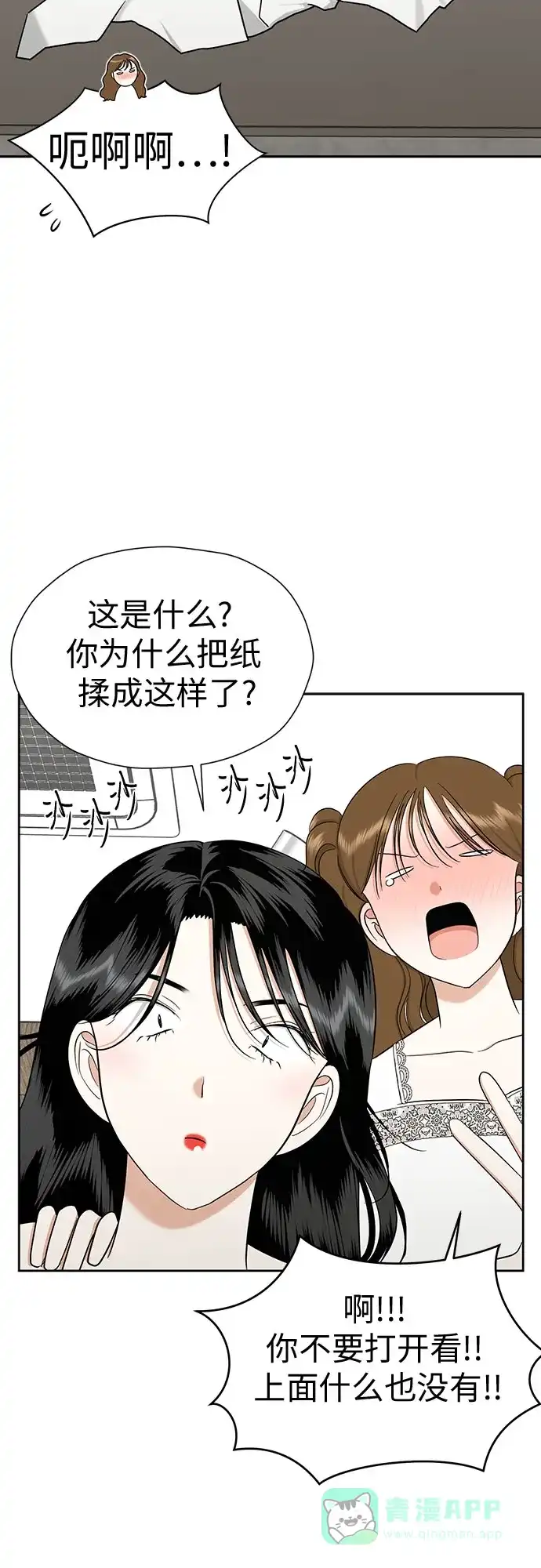 《都幻想到结婚了！》[第89话] 假如我们没有相遇（1） 第12页