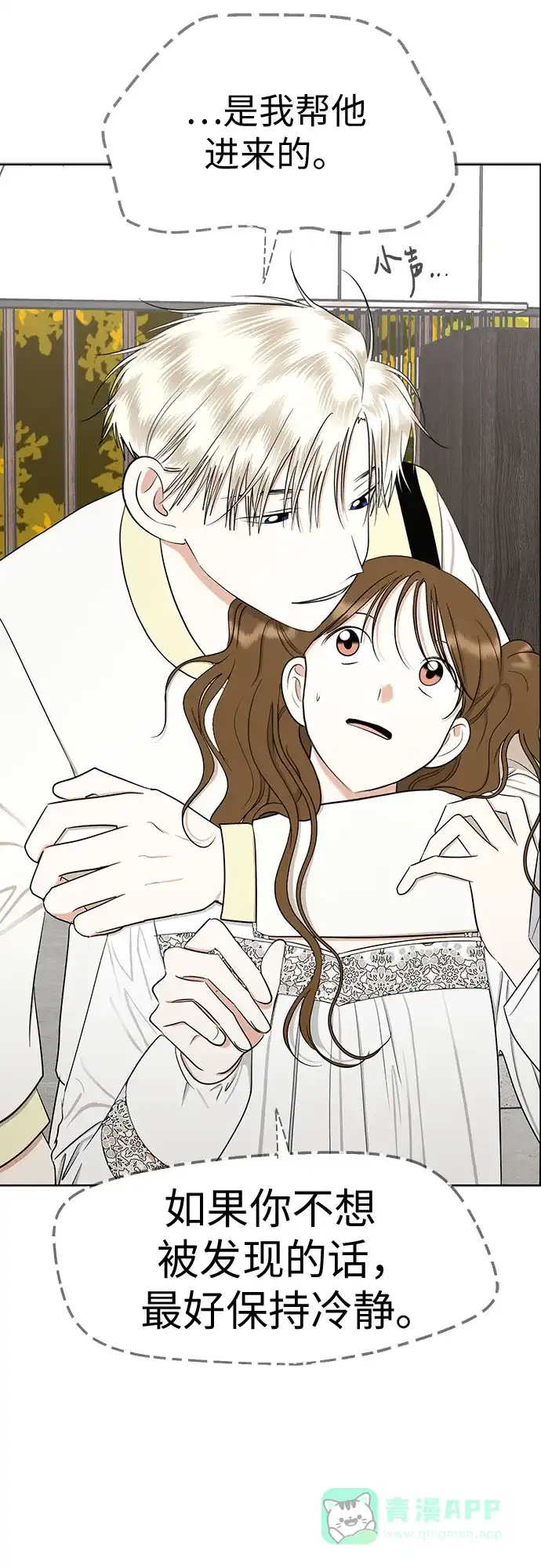 《都幻想到结婚了！》[第89话] 假如我们没有相遇（1） 第22页