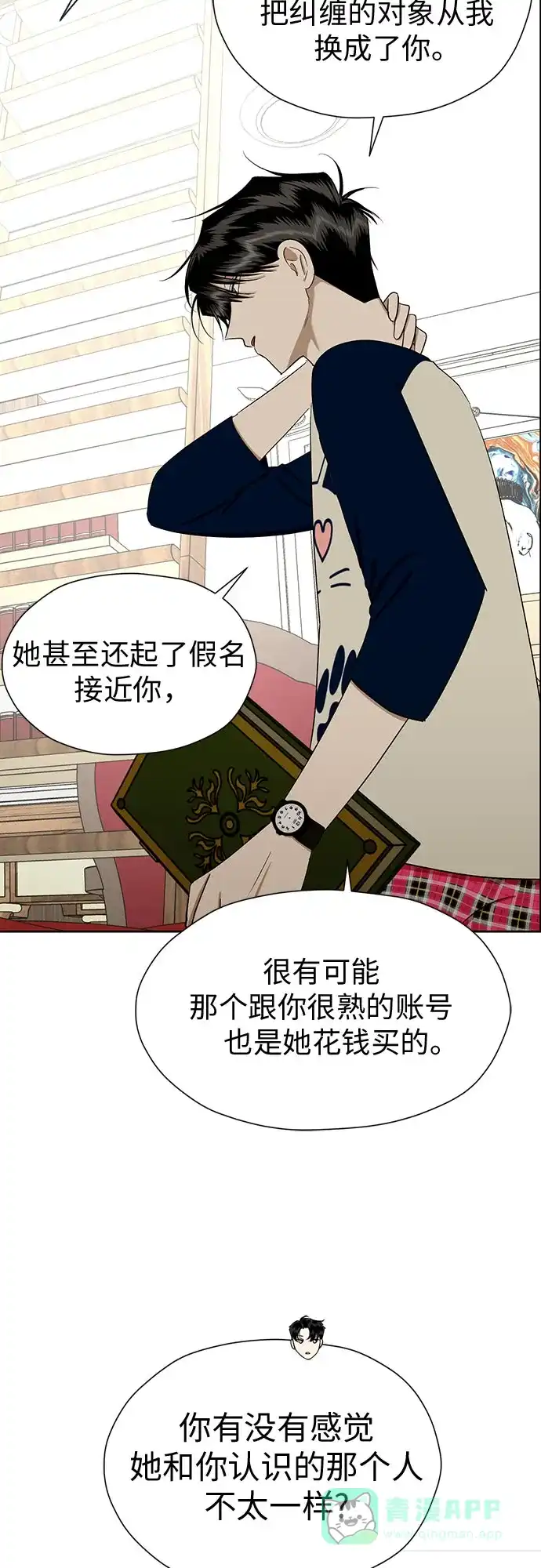 《都幻想到结婚了！》[第89话] 假如我们没有相遇（1） 第44页