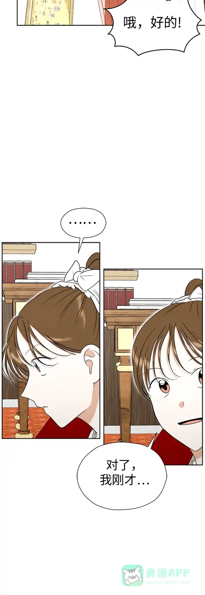 《都幻想到结婚了！》[第89话] 假如我们没有相遇（1） 第31页