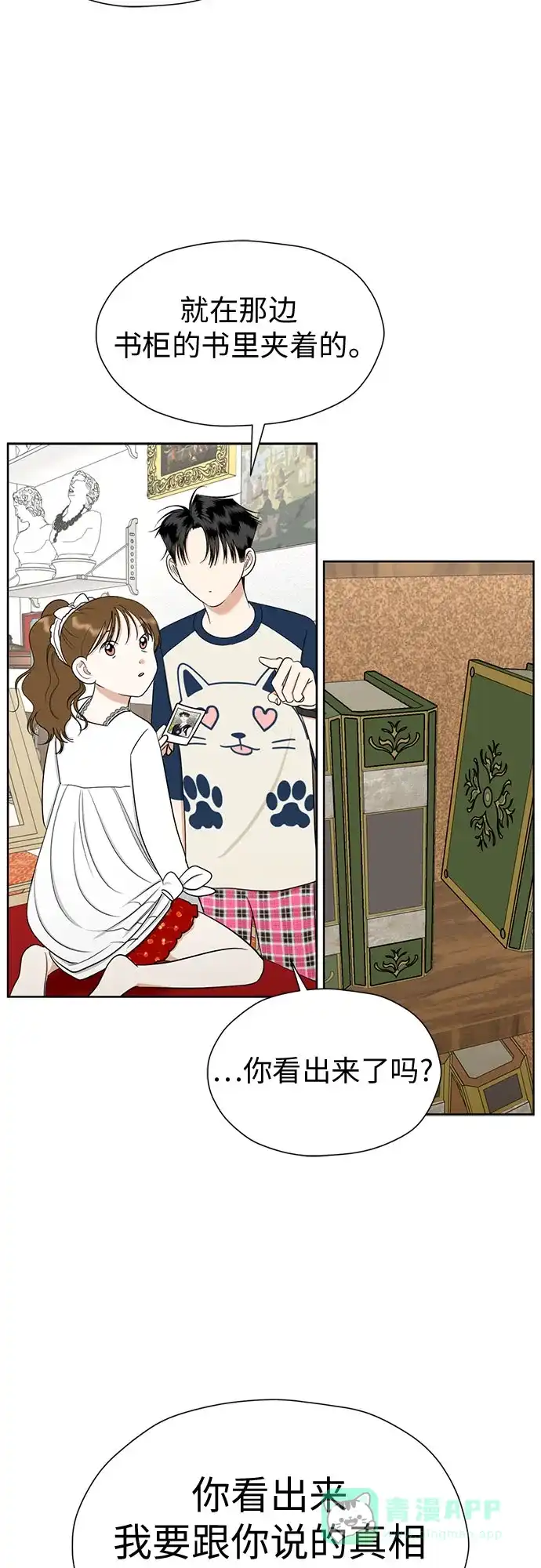 《都幻想到结婚了！》[第89话] 假如我们没有相遇（1） 第41页