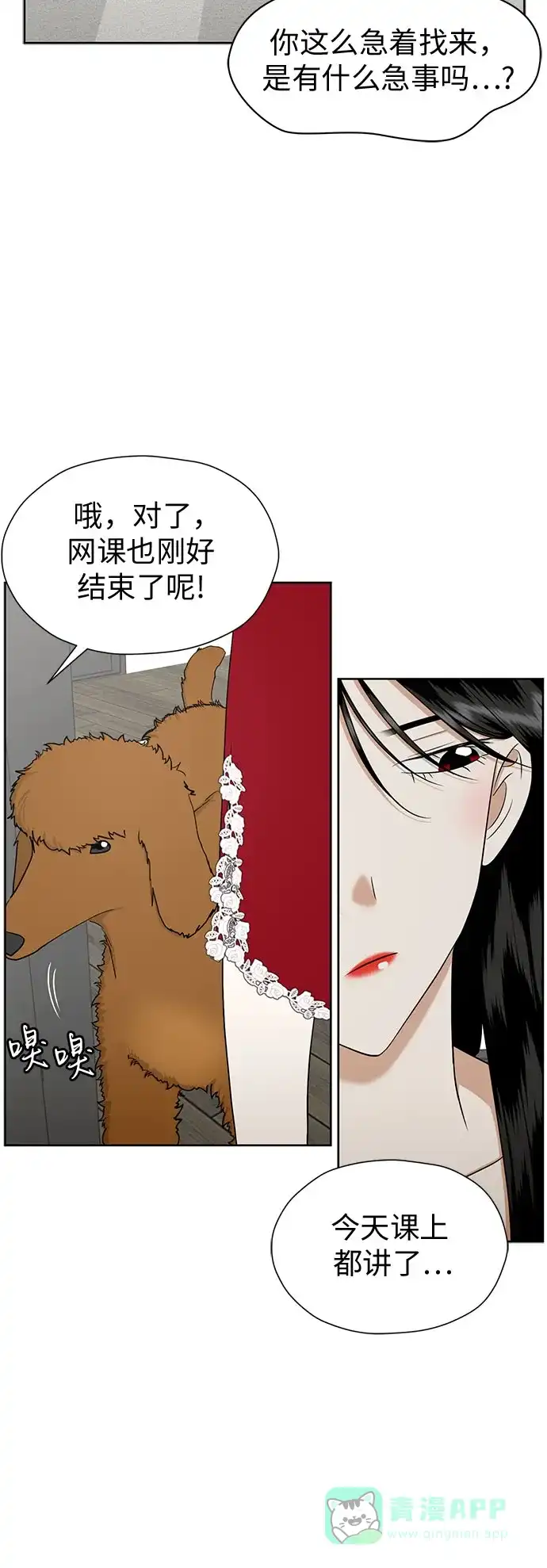 《都幻想到结婚了！》[第89话] 假如我们没有相遇（1） 第7页