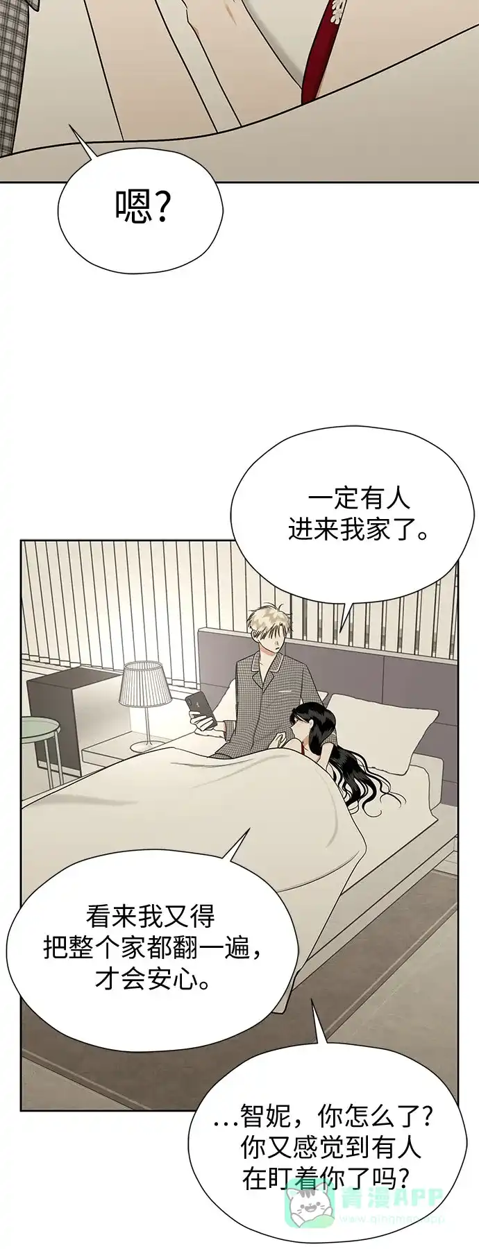 《都幻想到结婚了！》[第89话] 假如我们没有相遇（1） 第49页