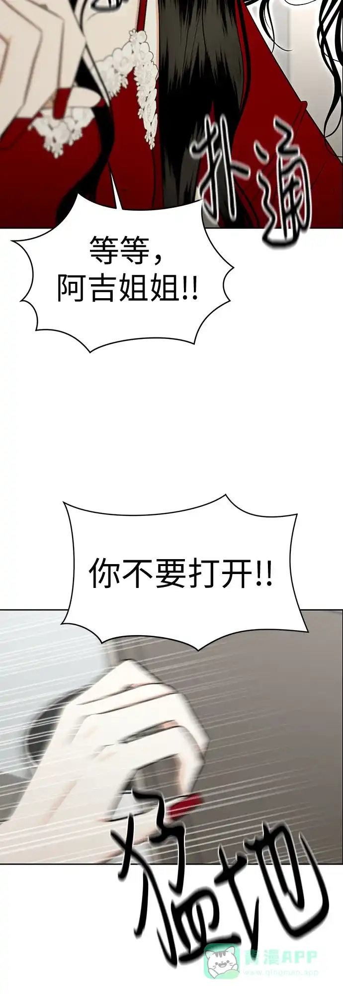 《都幻想到结婚了！》[第89话] 假如我们没有相遇（1） 第10页