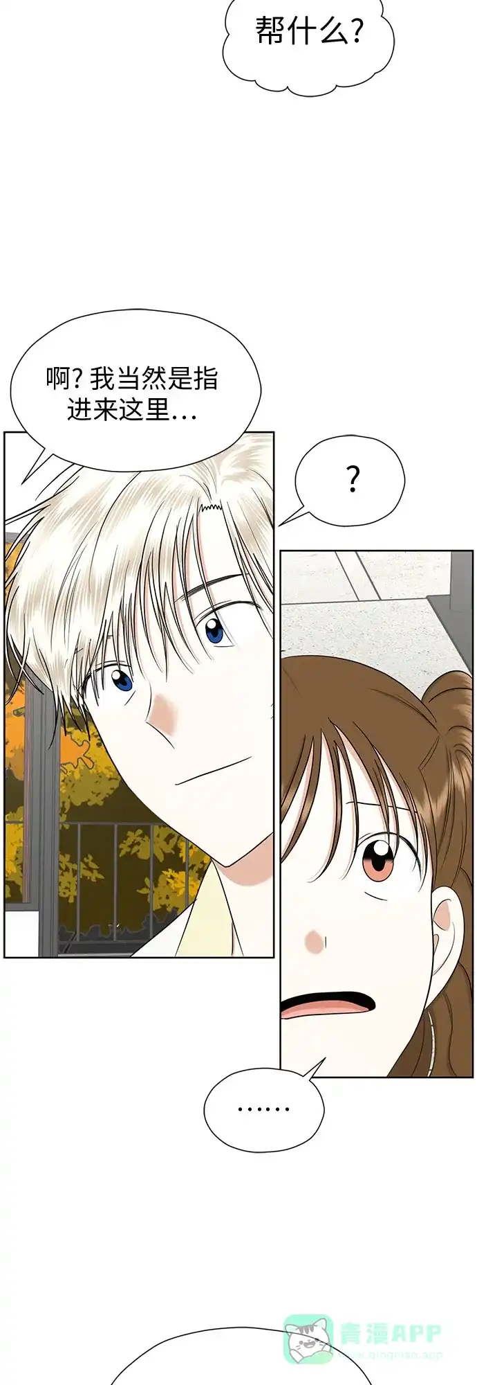 《都幻想到结婚了！》[第89话] 假如我们没有相遇（1） 第19页
