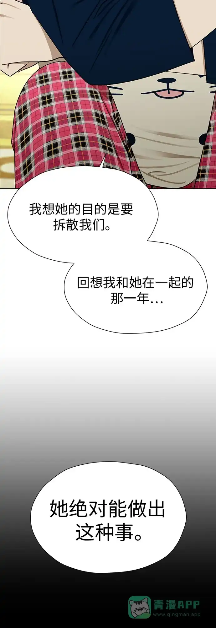 《都幻想到结婚了！》[第89话] 假如我们没有相遇（1） 第54页