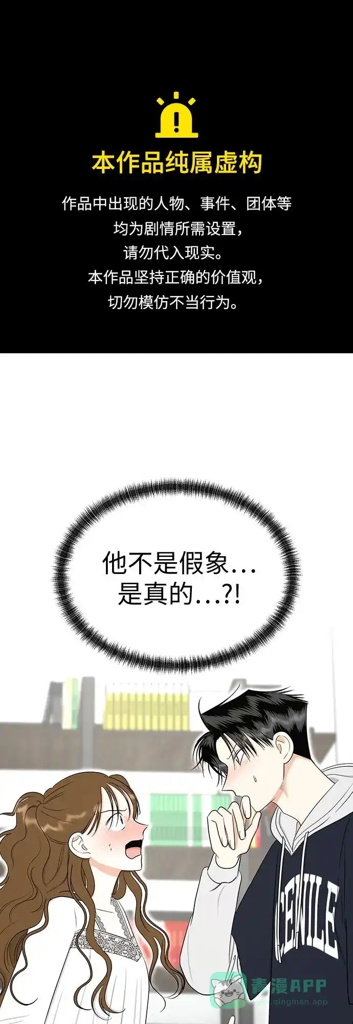 《都幻想到结婚了！》[第89话] 假如我们没有相遇（1） 第1页