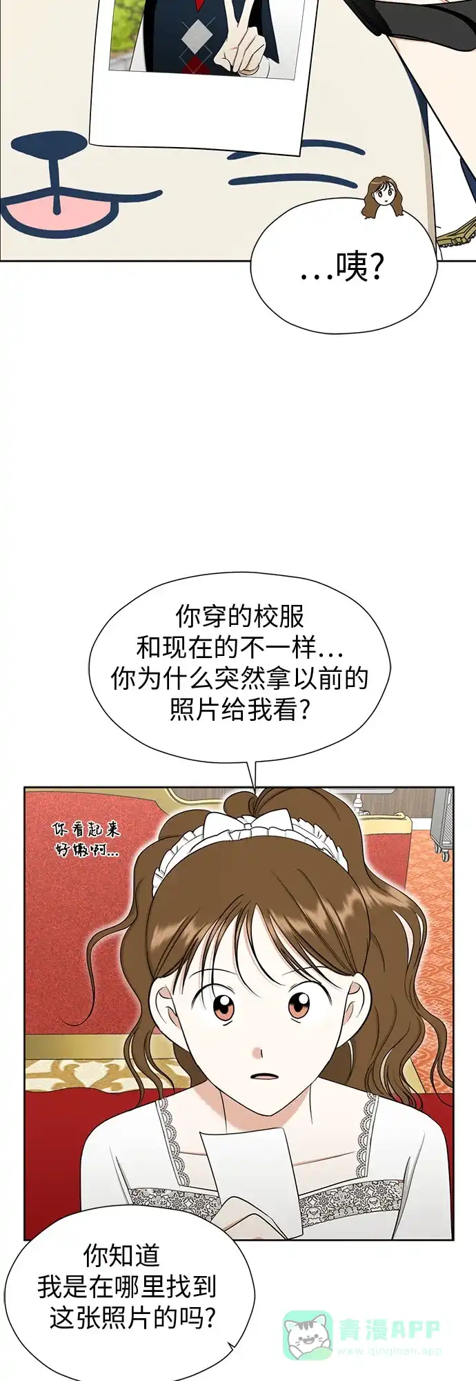《都幻想到结婚了！》[第89话] 假如我们没有相遇（1） 第40页